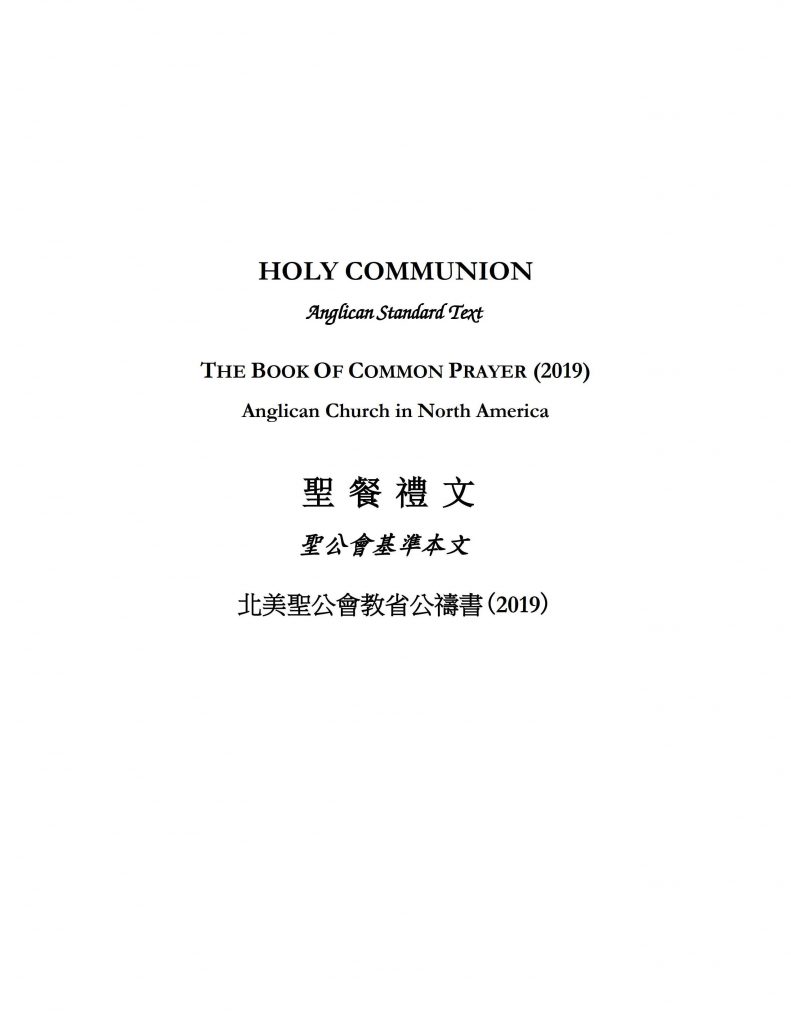 holy communion anglican standard text