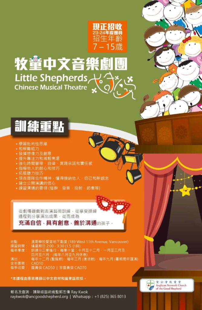 Little Shepherd Chinese Musical Theatre Sep 2023