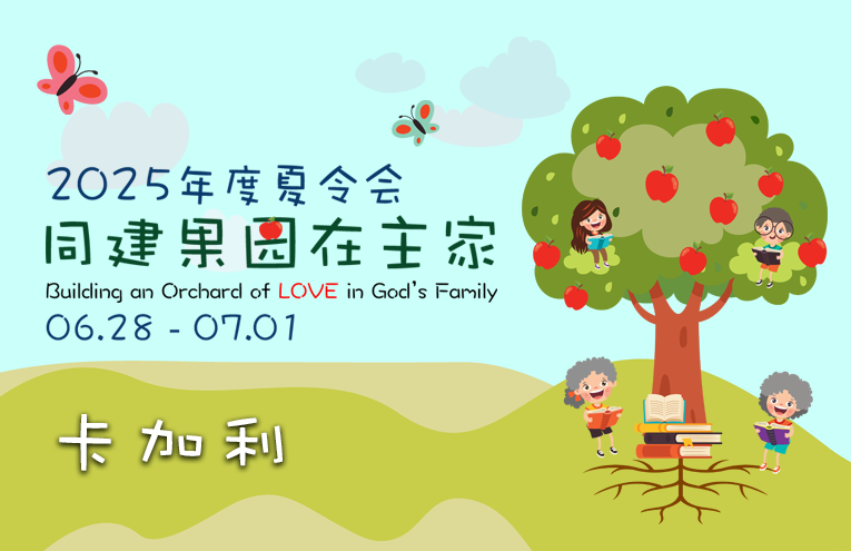 2025 Summer Conference Calgary